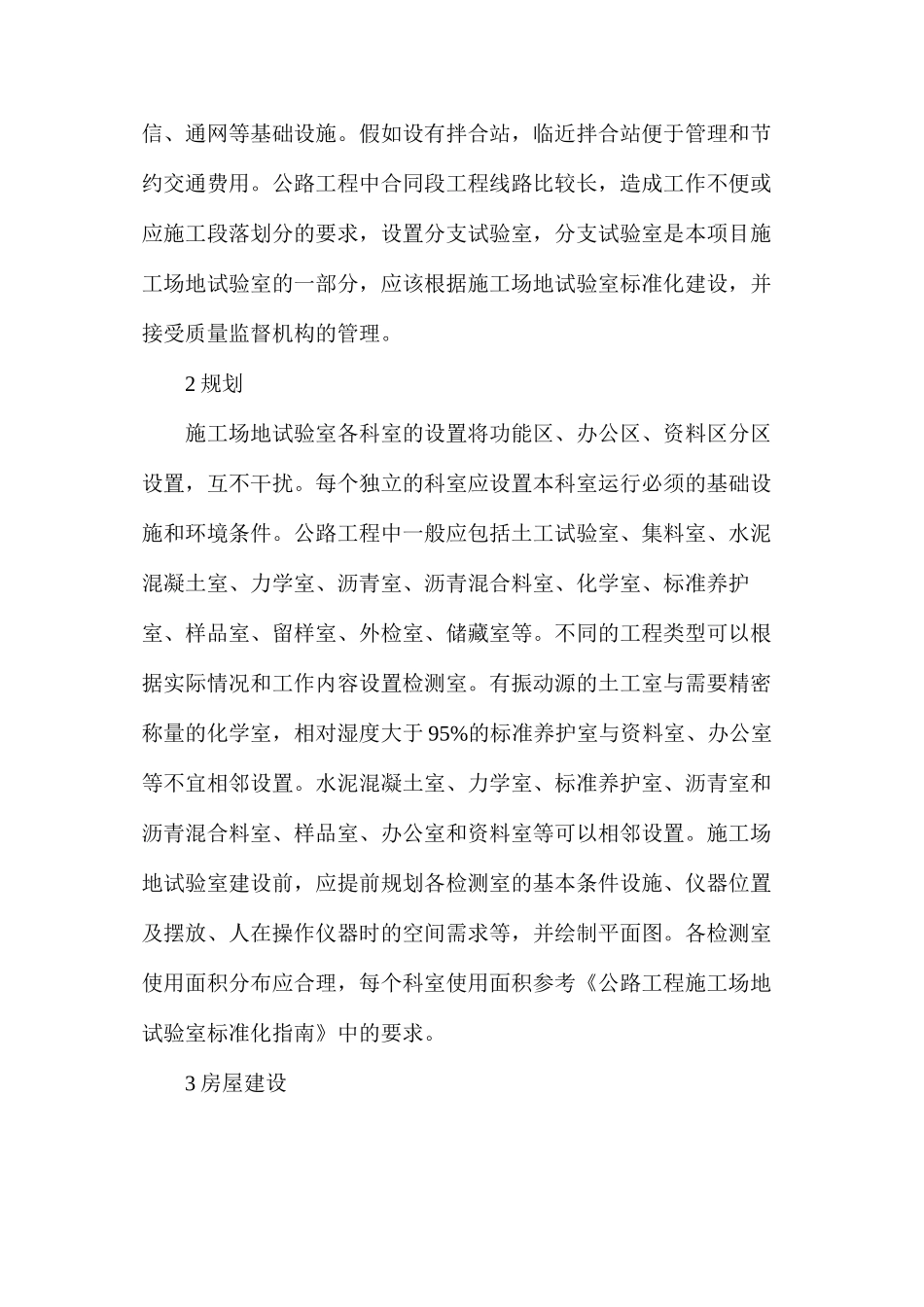 公路工程母体对工地试验室的作用_第2页
