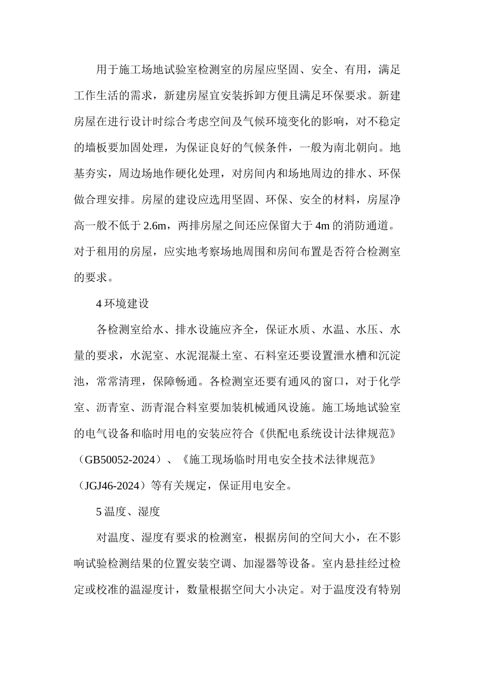 公路工程母体对工地试验室的作用_第3页