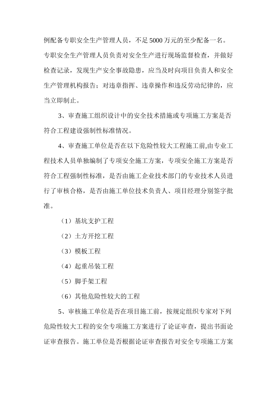 公路工程现场监理安全工作_第2页