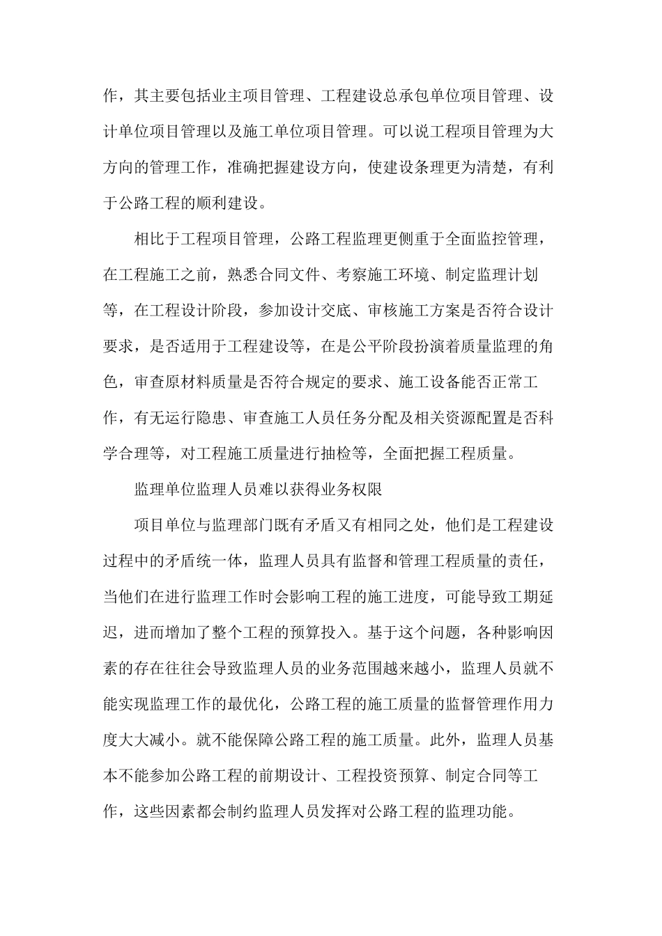 公路工程监理与工程项目管理的关系_第2页