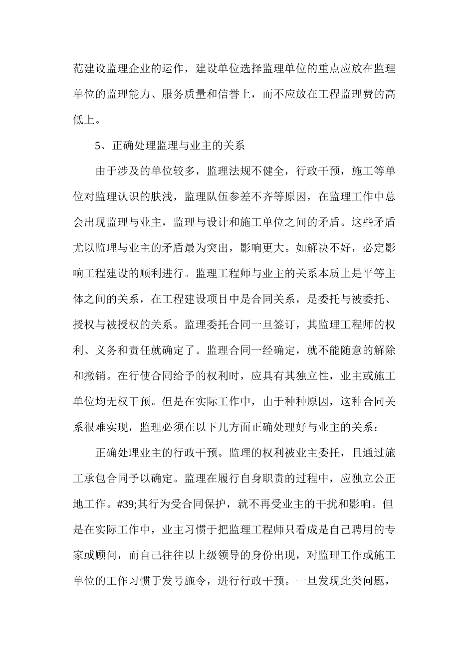 公路工程监理中存在的问题和对策_第3页