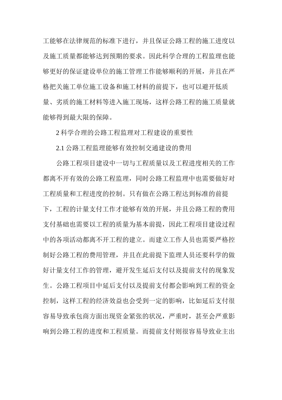 公路工程监理对交通建设的重要性_第2页