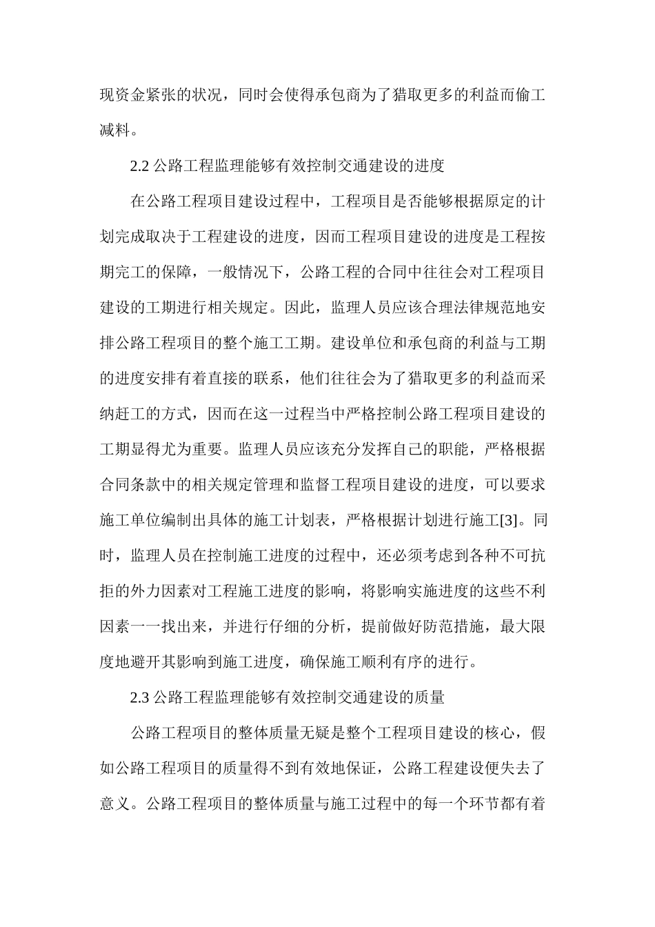 公路工程监理对交通建设的重要性_第3页