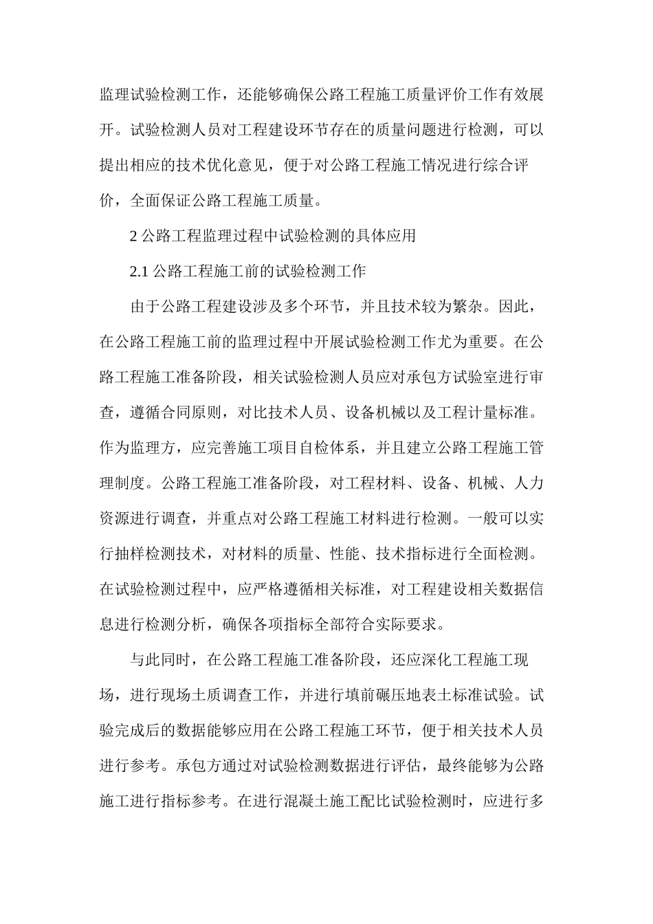公路工程监理中试验检测的应用_第3页