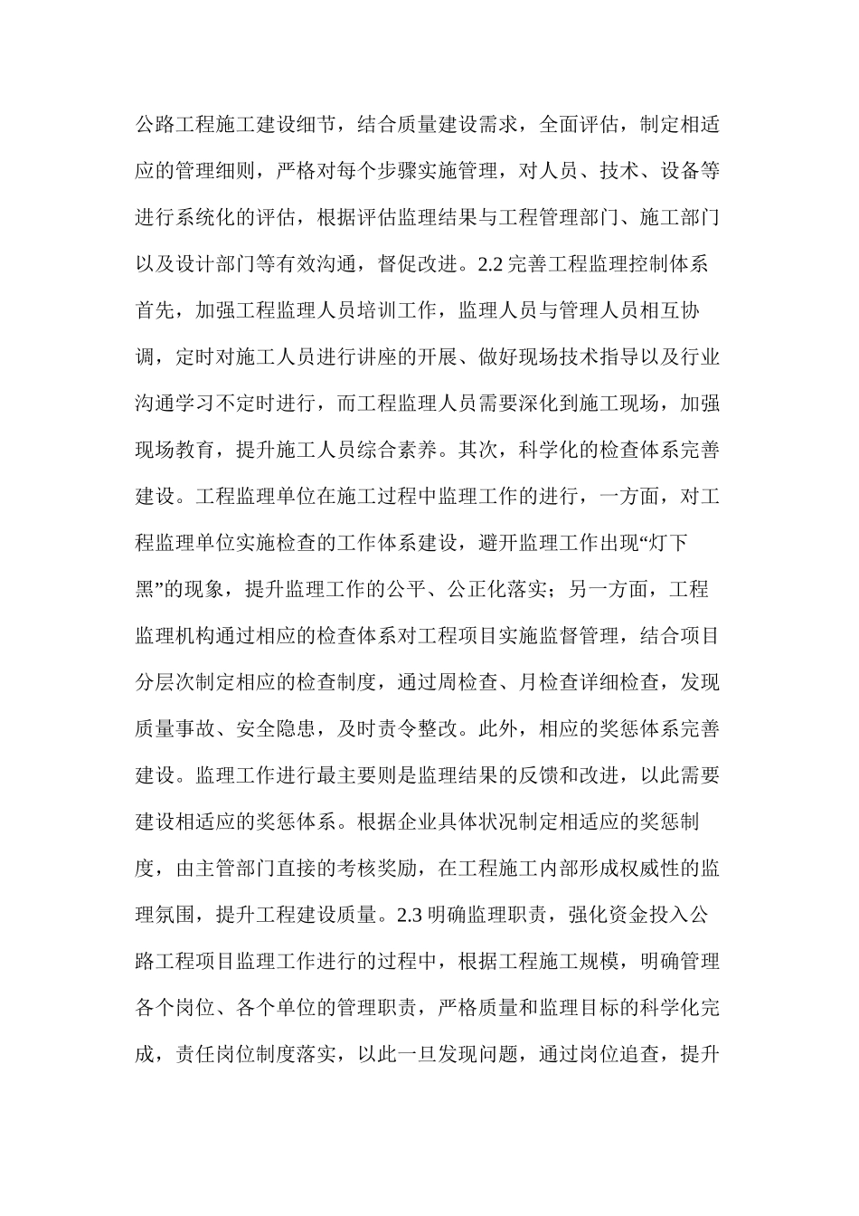 公路工程监理工作创新改进及质量控制_第2页