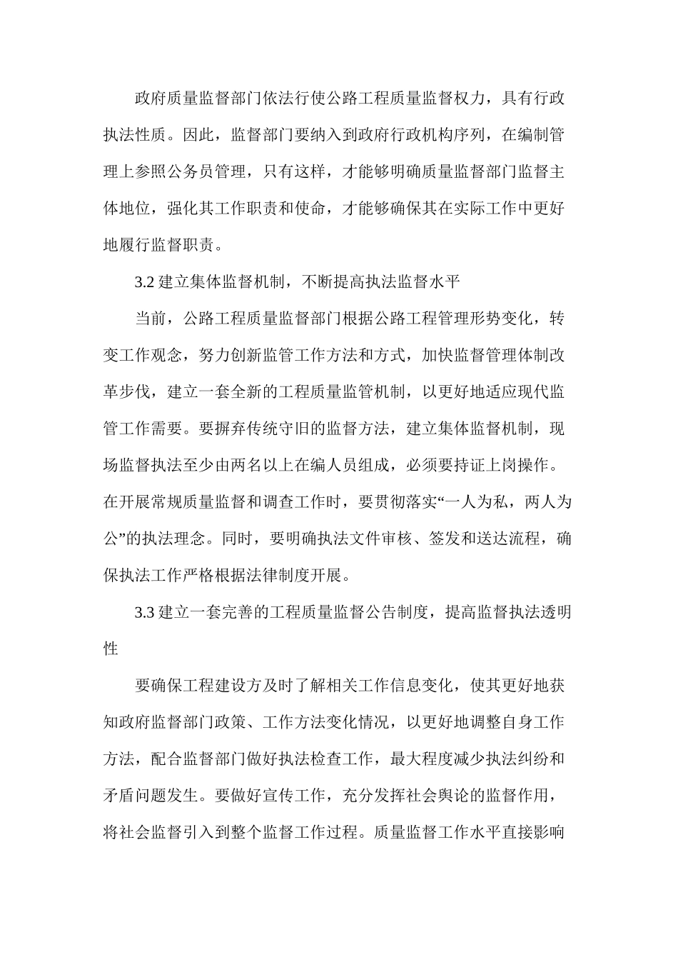 公路工程监督工程质量_第2页