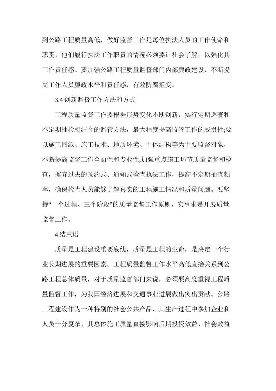 公路工程监督工程质量_第3页