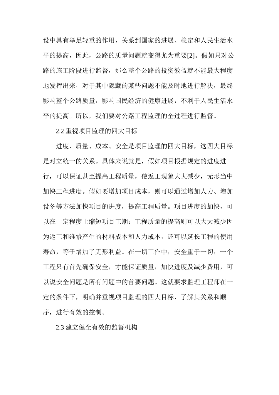 公路工程监理风险评估_第2页