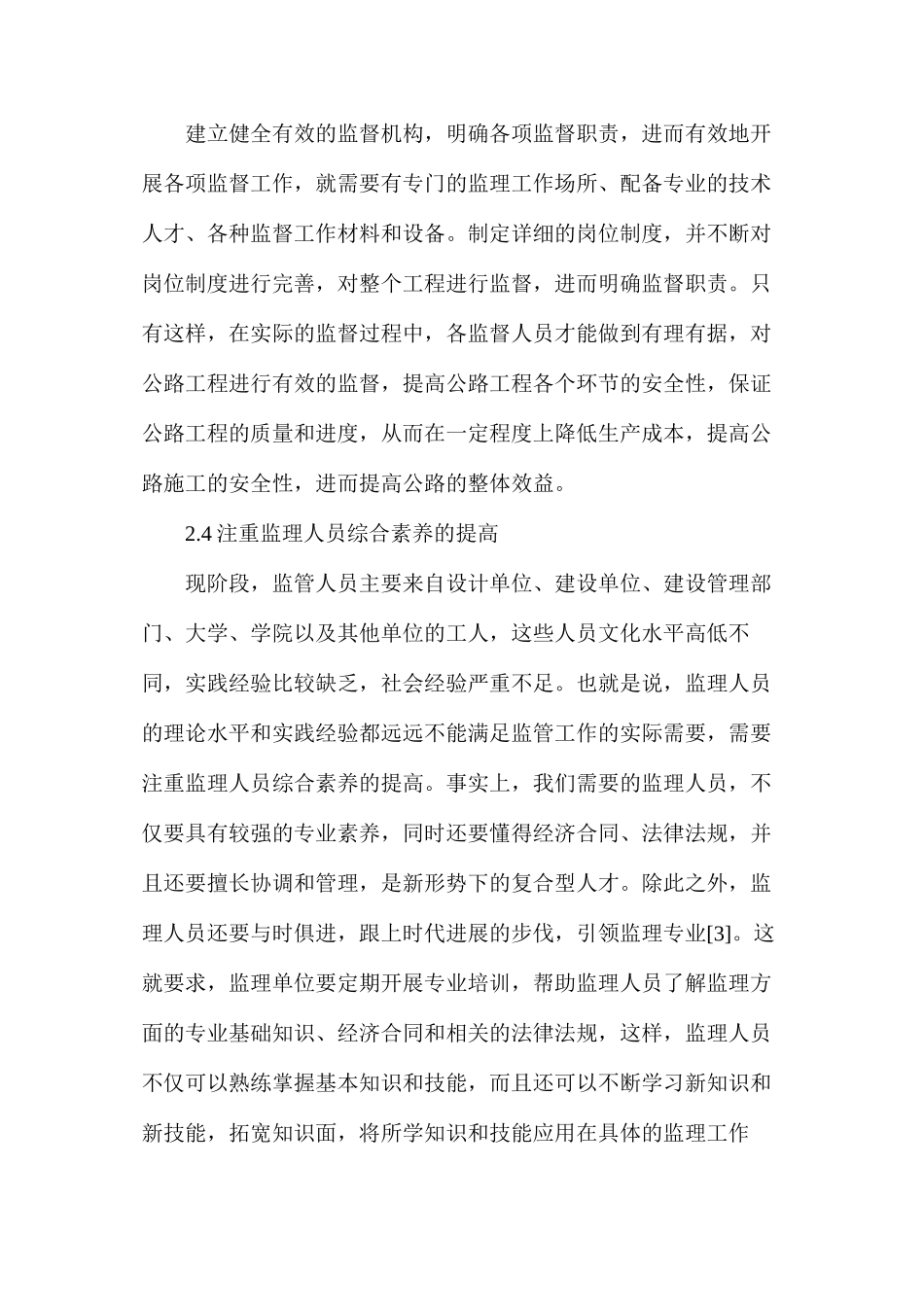 公路工程监理风险评估_第3页