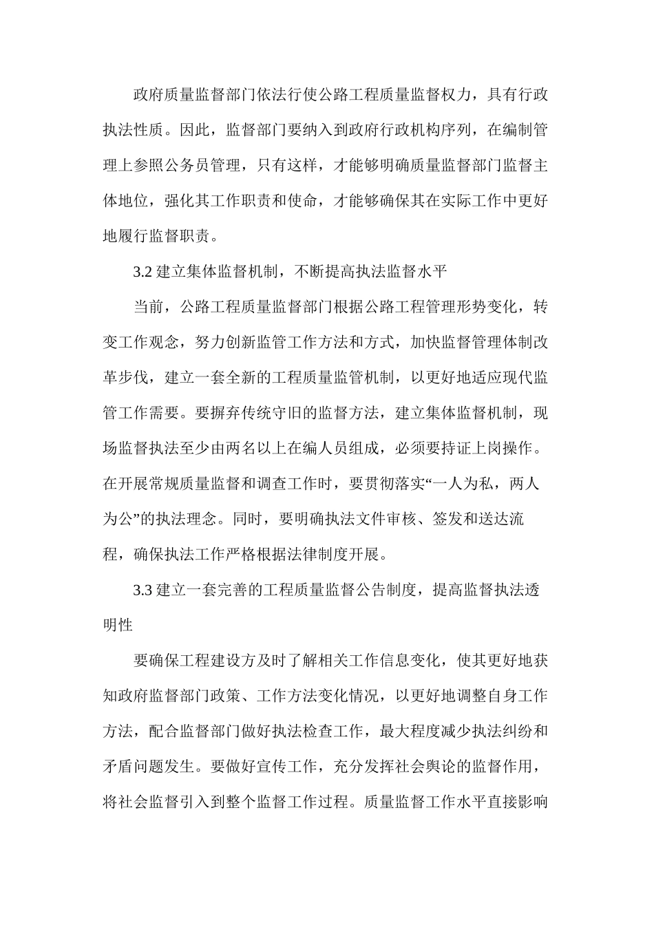 公路工程监督工程质量安全_第2页