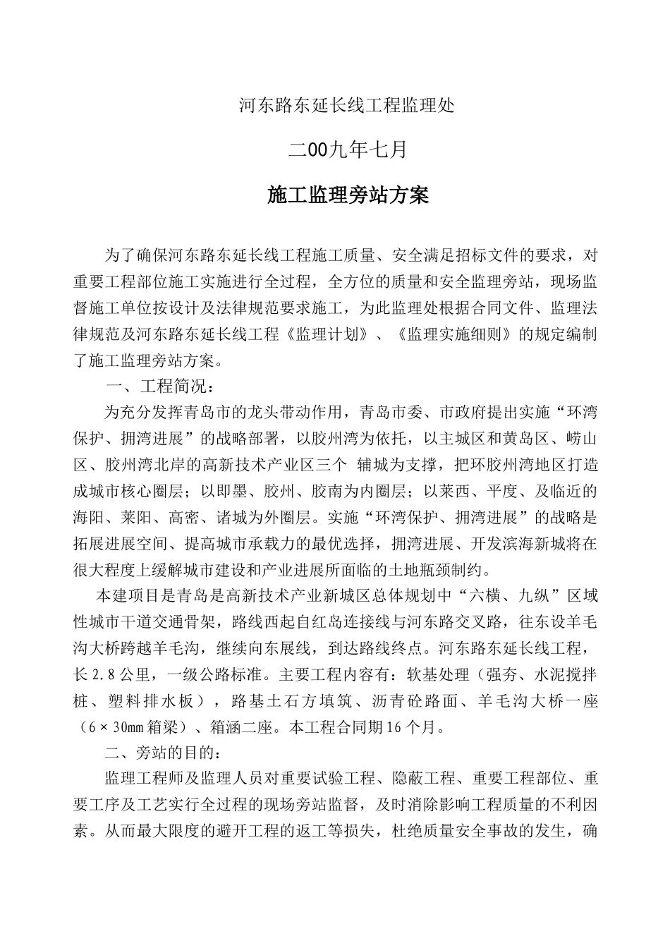 公路工程监理旁站方案_第2页