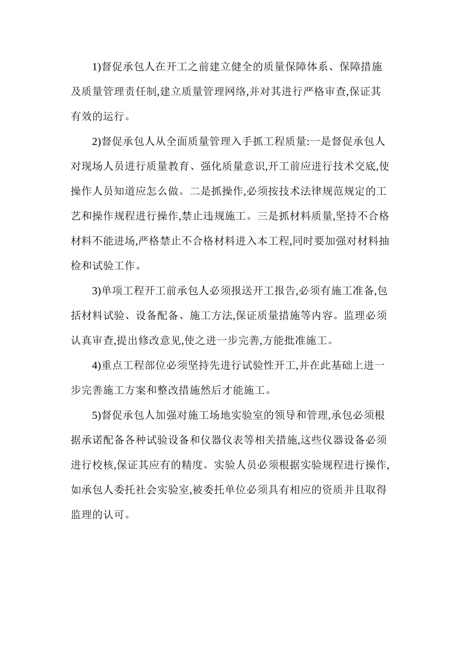 公路工程监理的三控制_第2页