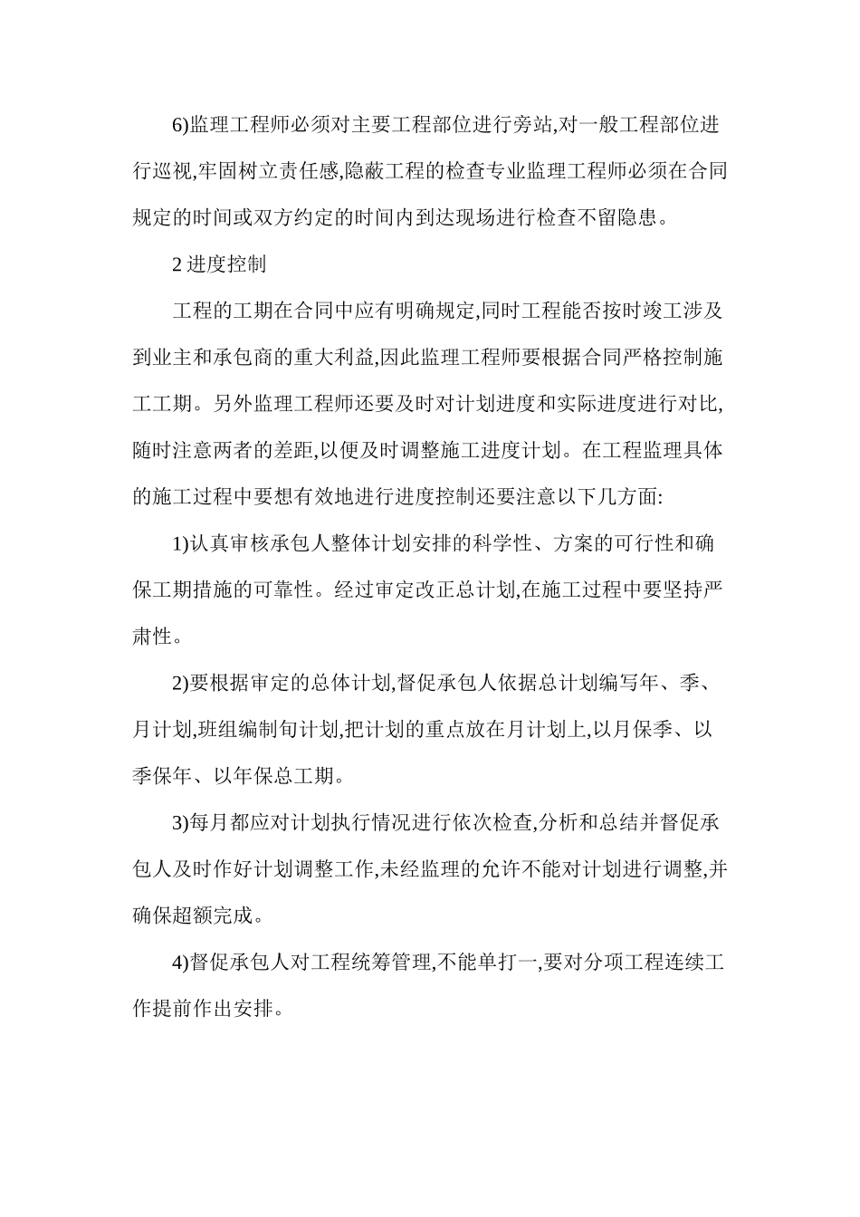 公路工程监理的三控制_第3页