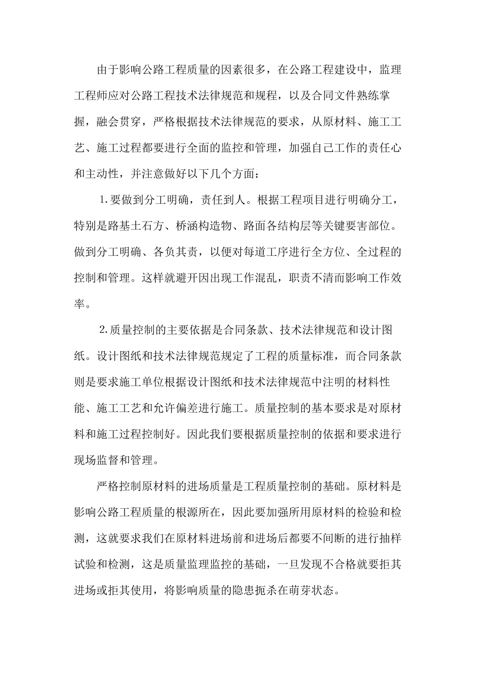 公路工程监理讨论_第2页