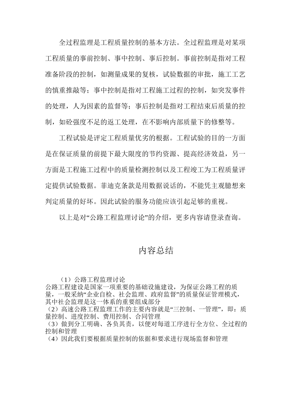 公路工程监理讨论_第3页