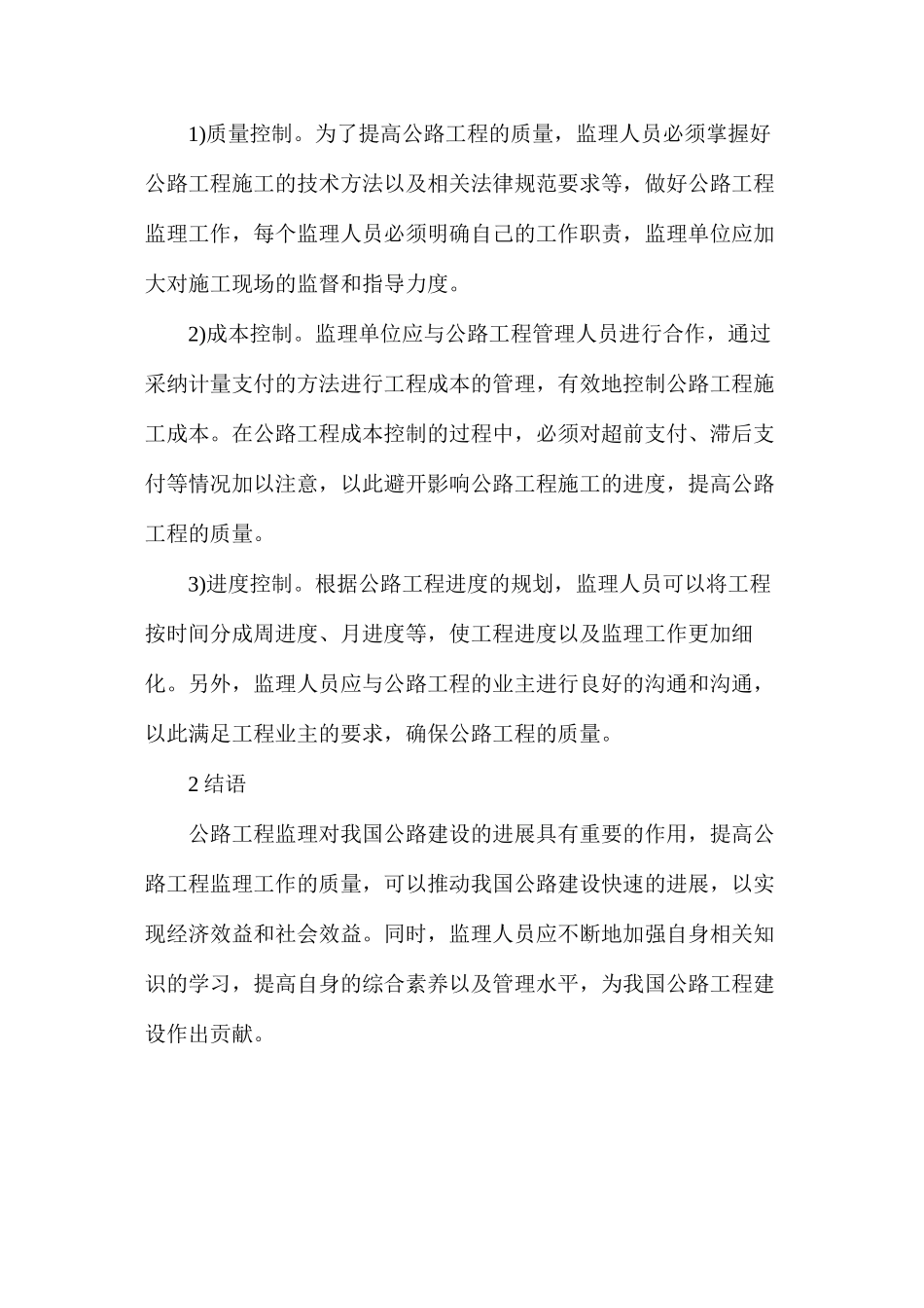 公路工程监理问题研究_第2页