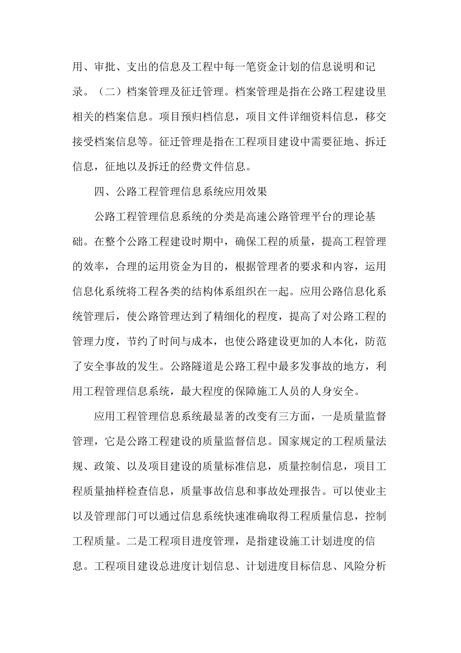 公路工程管理信息系统探讨_第2页