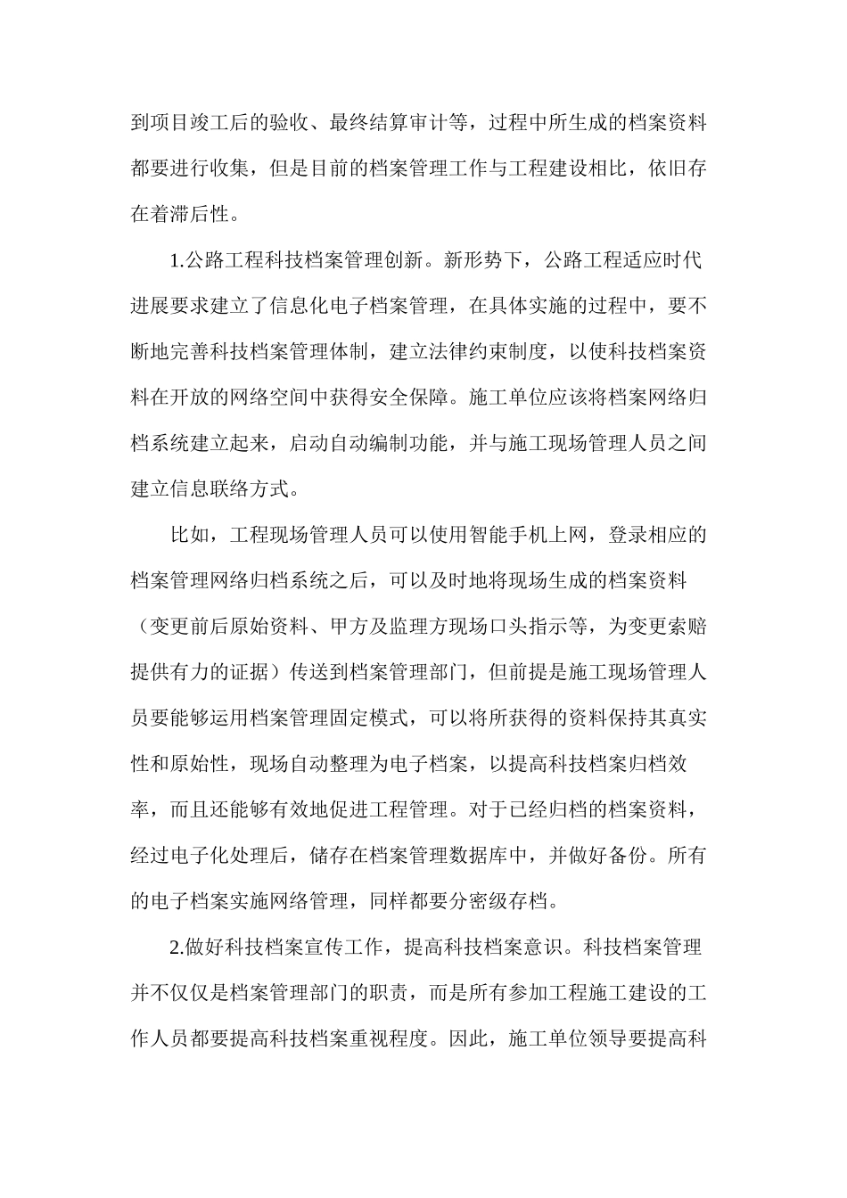 公路工程科技档案管理问题和途径_第2页