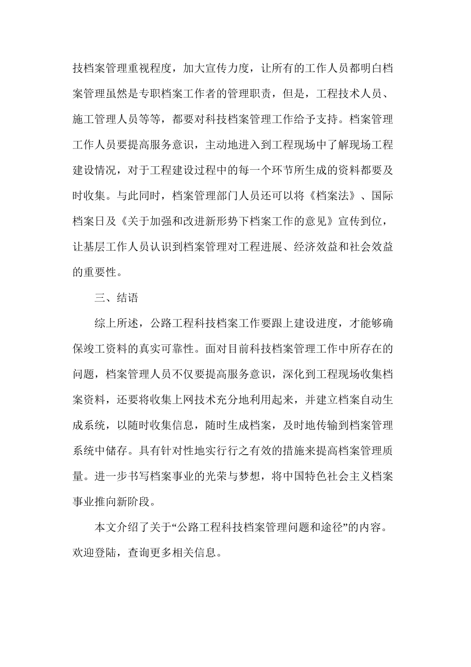 公路工程科技档案管理问题和途径_第3页