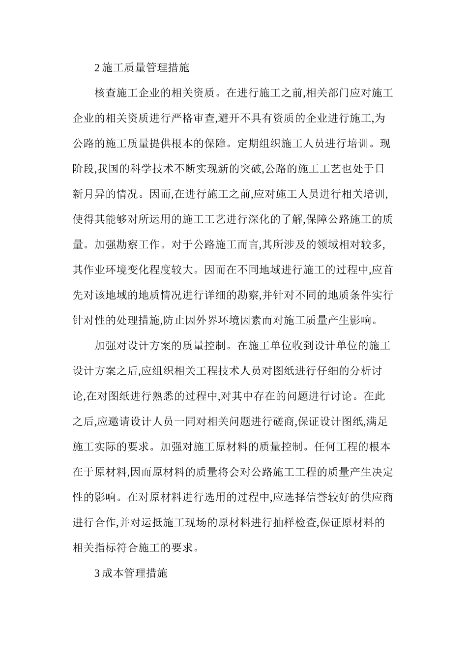公路工程管理中现场管理的实用性_第2页