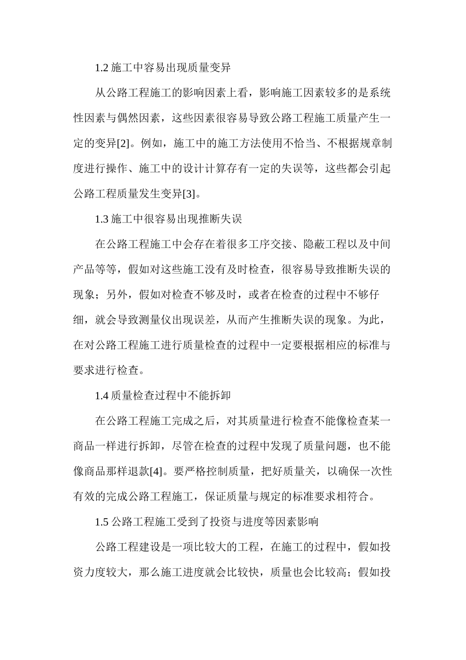 公路工程管理的质量与进度_第2页