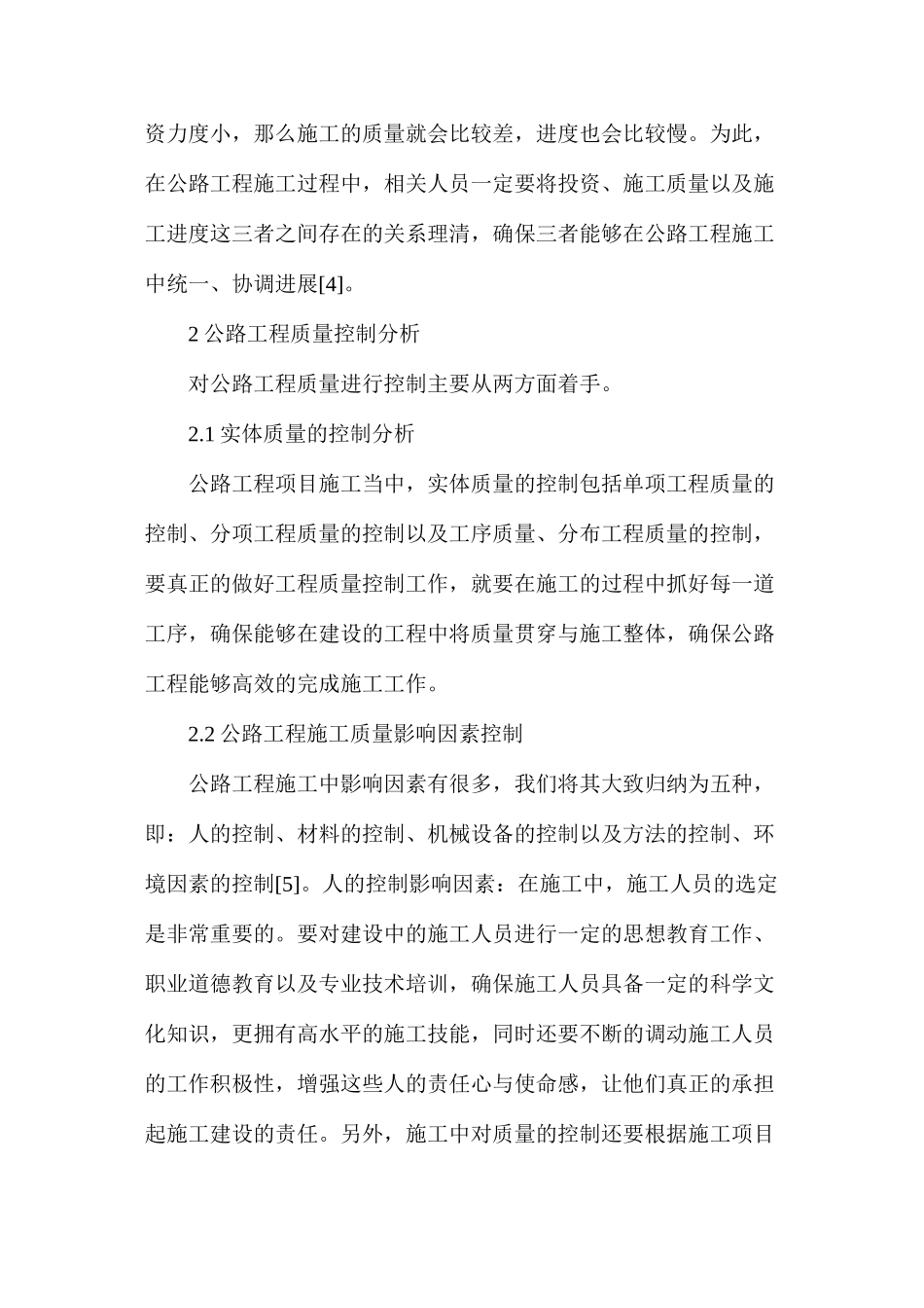 公路工程管理的质量与进度_第3页