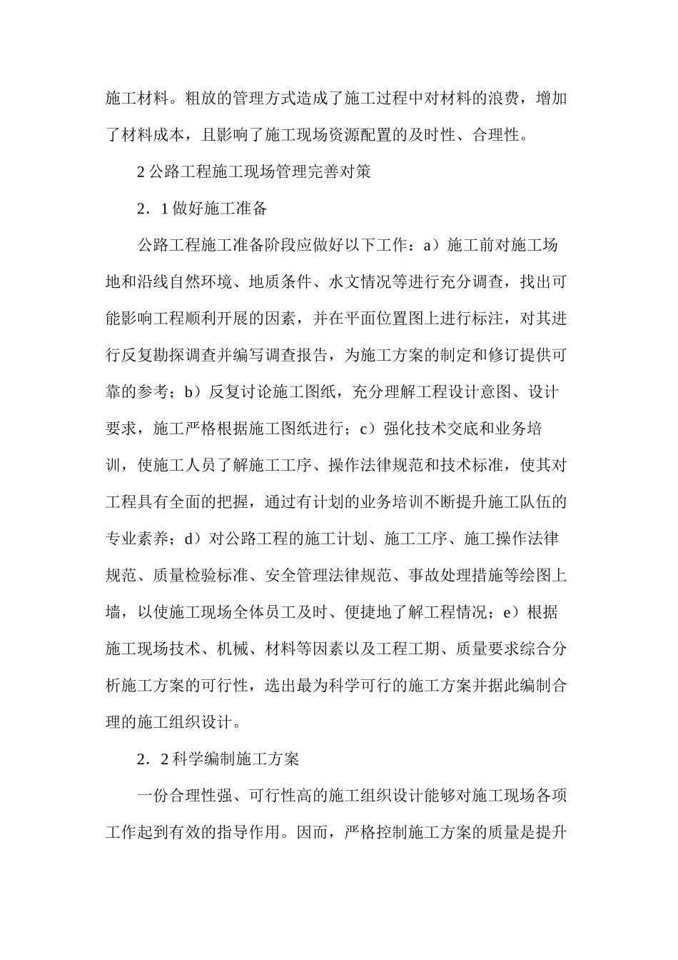 公路工程管理常见问题_第2页