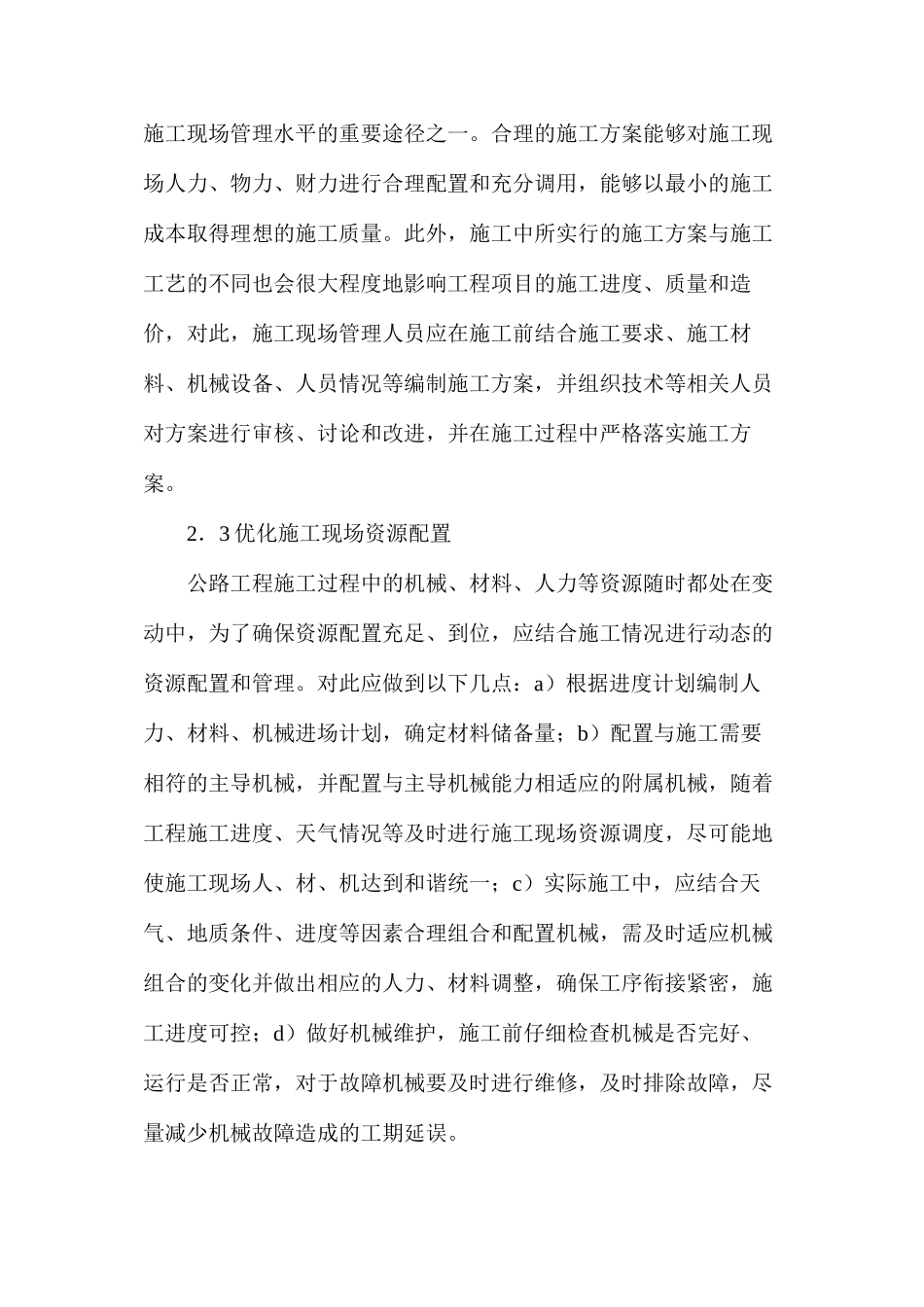 公路工程管理常见问题_第3页