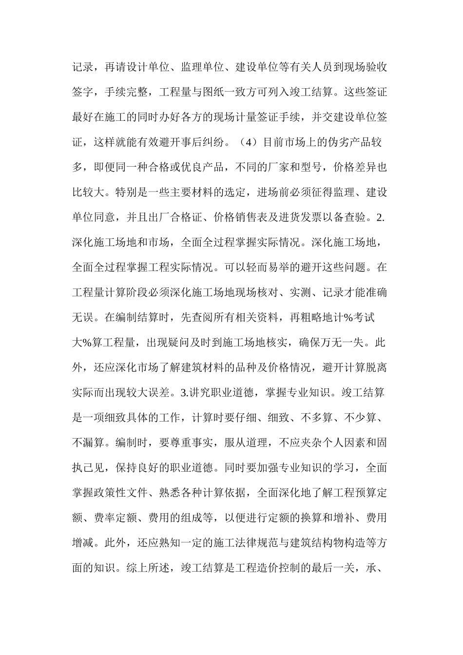 公路工程竣工结算审核的要点_第3页