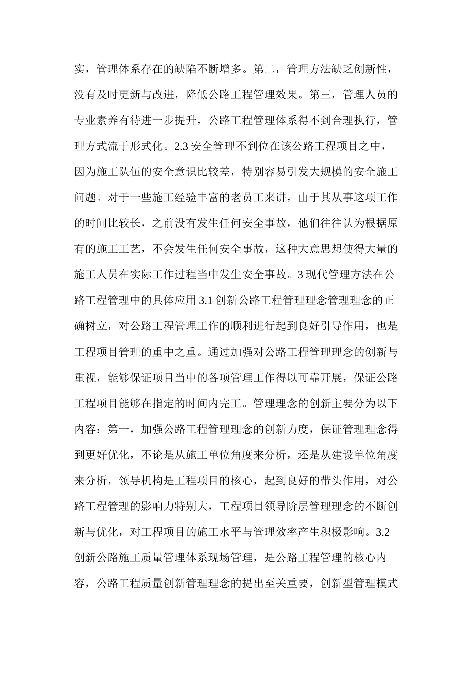 公路工程管理方法_第2页