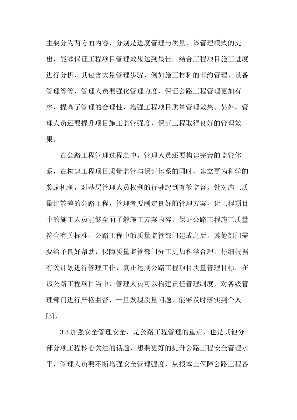 公路工程管理方法_第3页