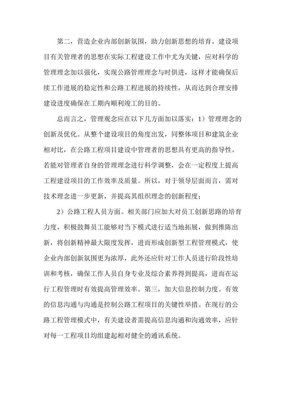 公路工程管理模式创新与应用分析_第3页