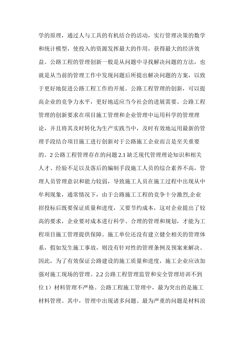 公路工程管理创新发展措施和建议_第2页
