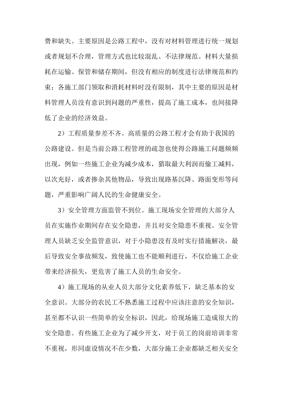 公路工程管理创新发展措施和建议_第3页