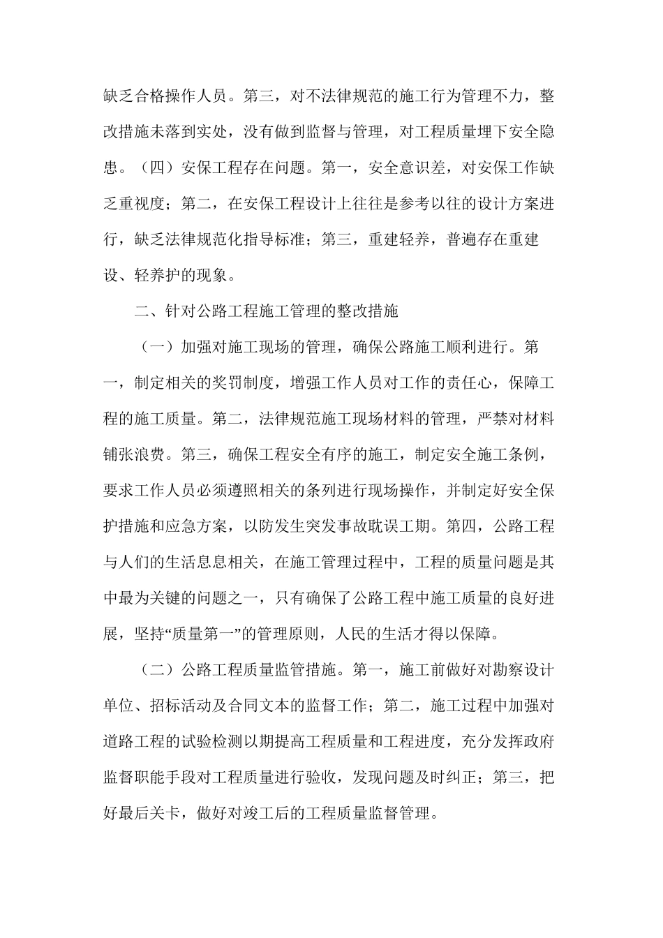 公路工程管理问题的改善_第2页