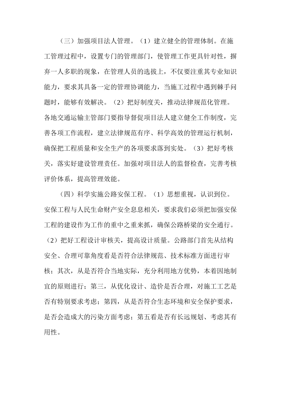 公路工程管理问题的改善_第3页