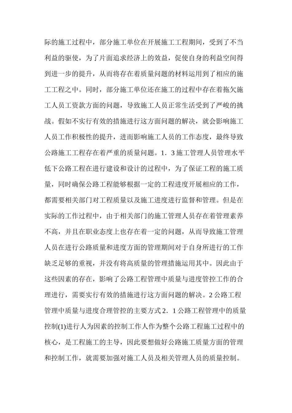 公路工程管理质量及进度管控方法_第2页