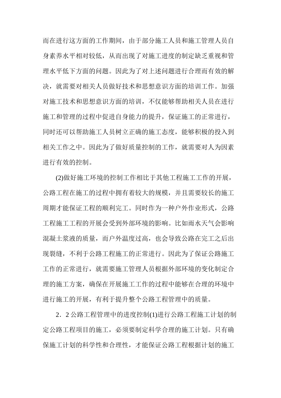 公路工程管理质量及进度管控方法_第3页