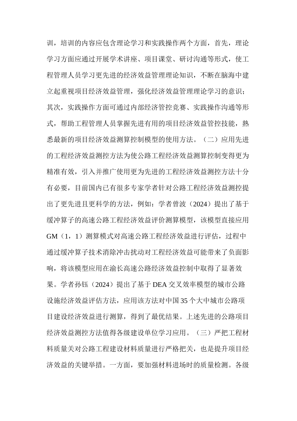 公路工程经济效益概述及提升效益对策_第3页