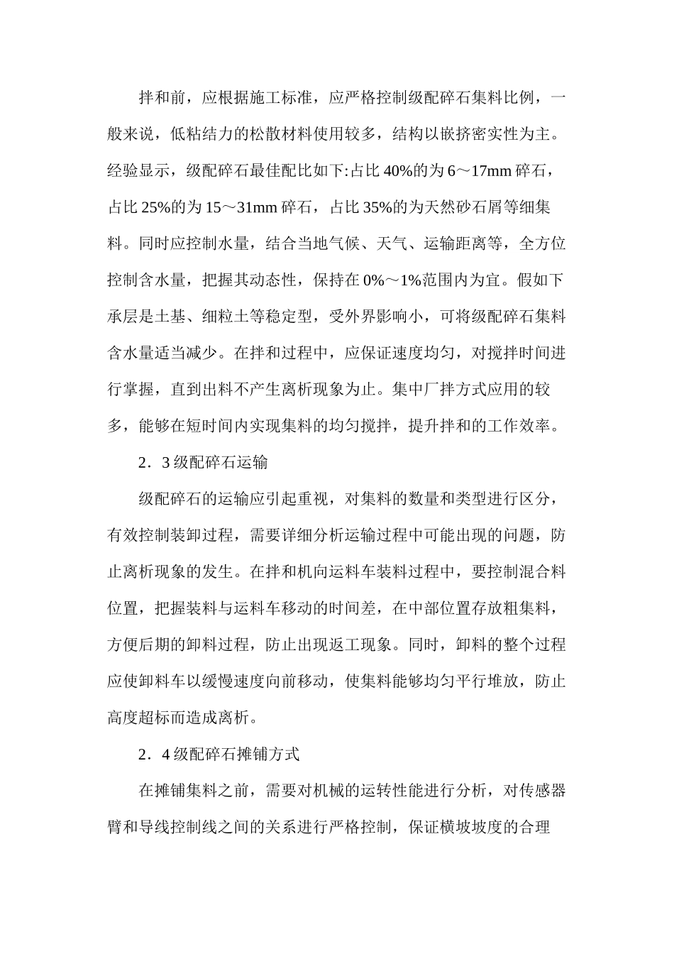 公路工程级配碎石基层施工技术探讨_第3页