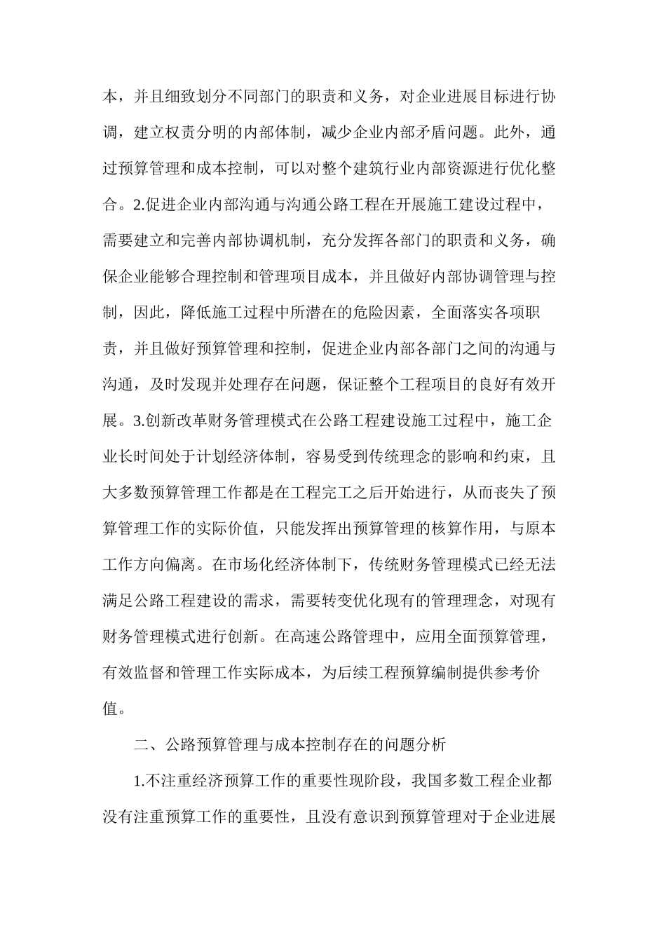 公路工程经济预算与成本控制措施_第2页