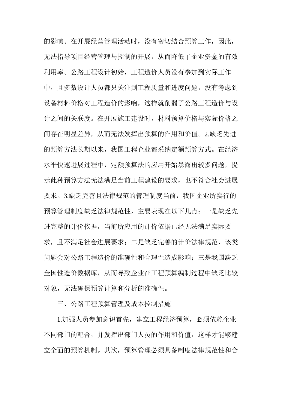 公路工程经济预算与成本控制措施_第3页