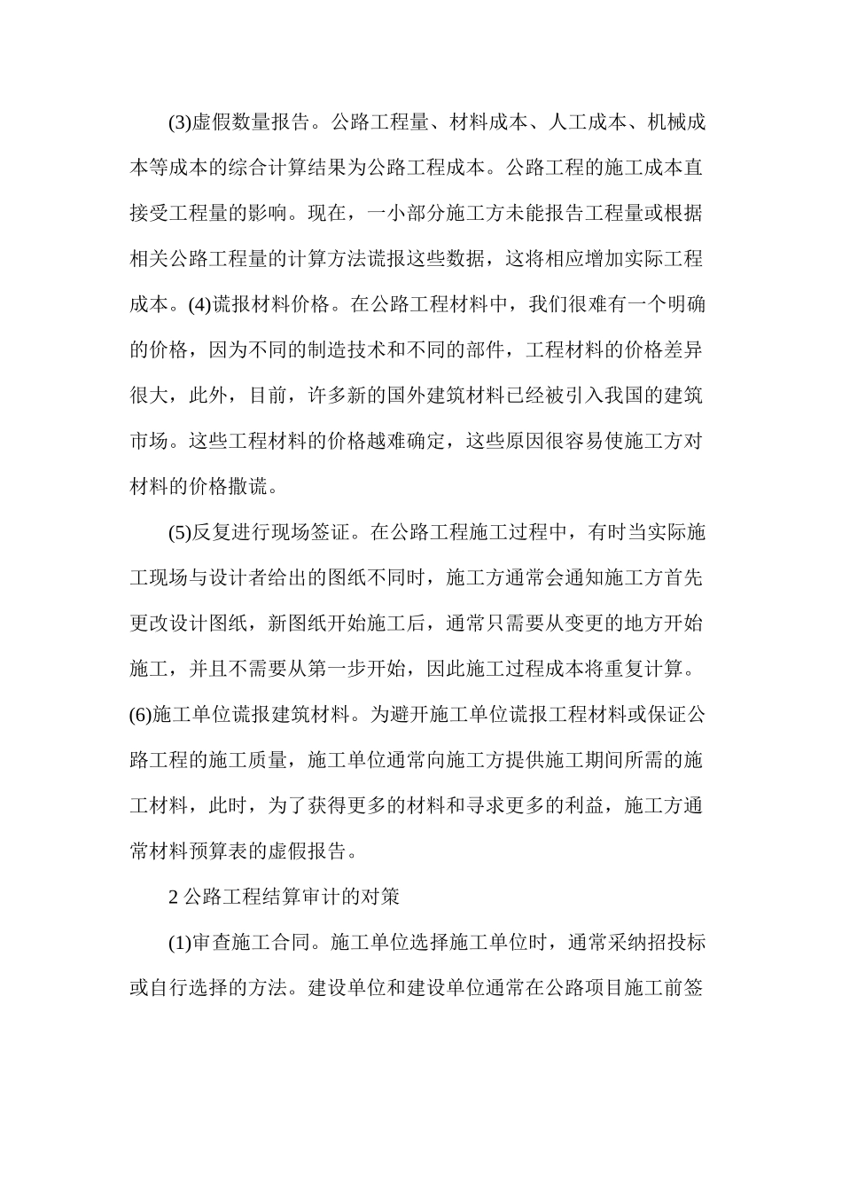 公路工程结算审核问题及对策_第2页