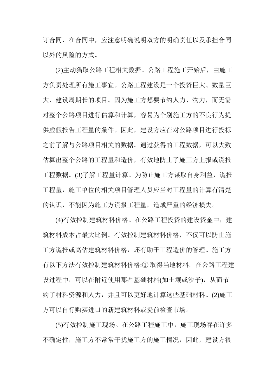 公路工程结算审核问题及对策_第3页