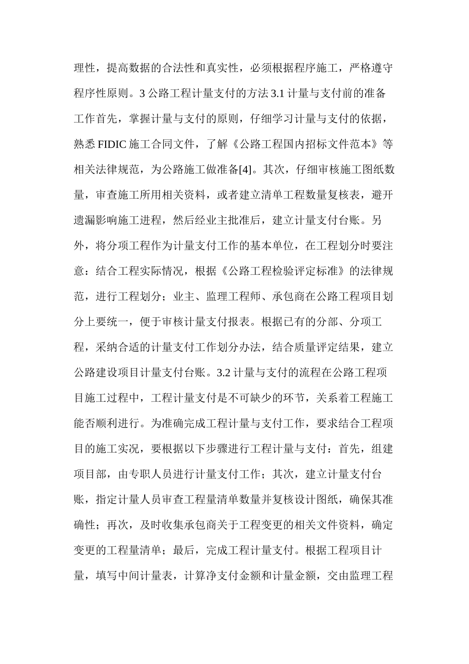 公路工程计量支付原则及方法_第3页