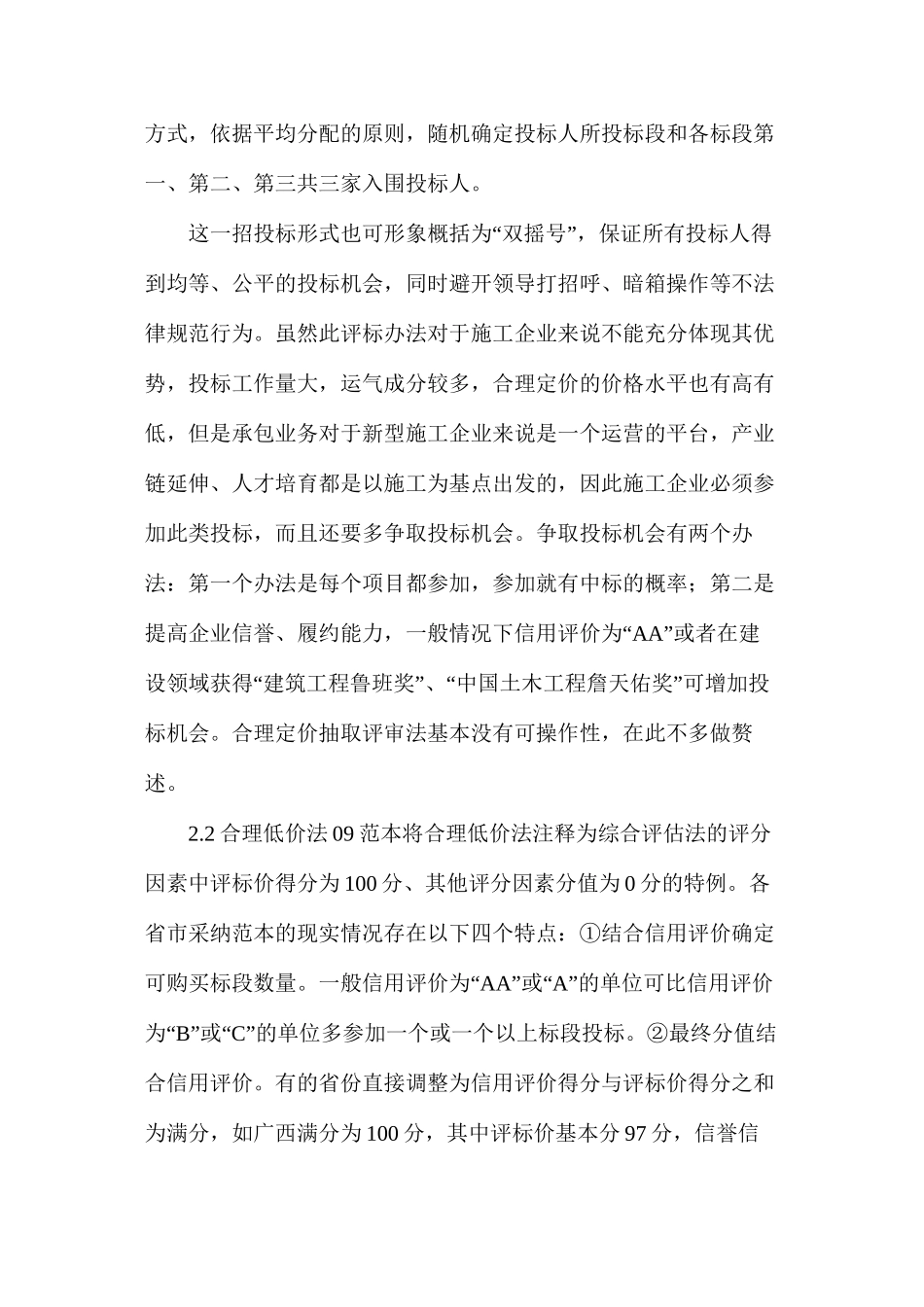 公路工程评标办法相关规定及现状_第2页