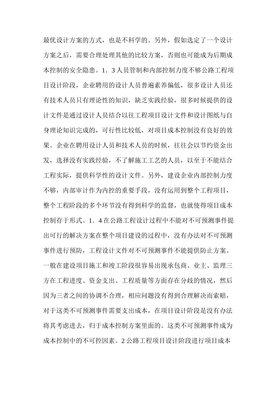 公路工程设计阶段成本控制_第2页