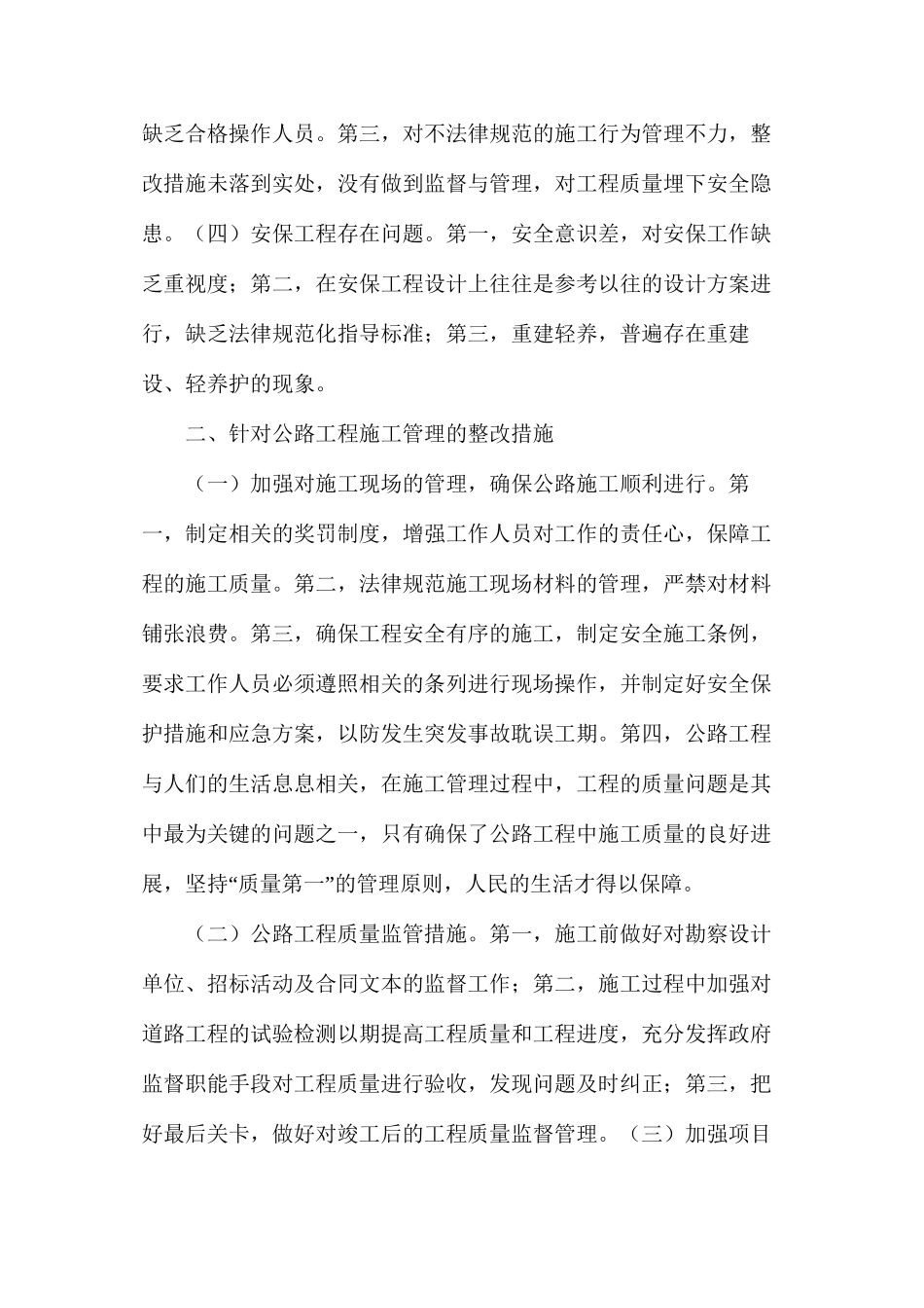 公路工程管理问题改善_第2页