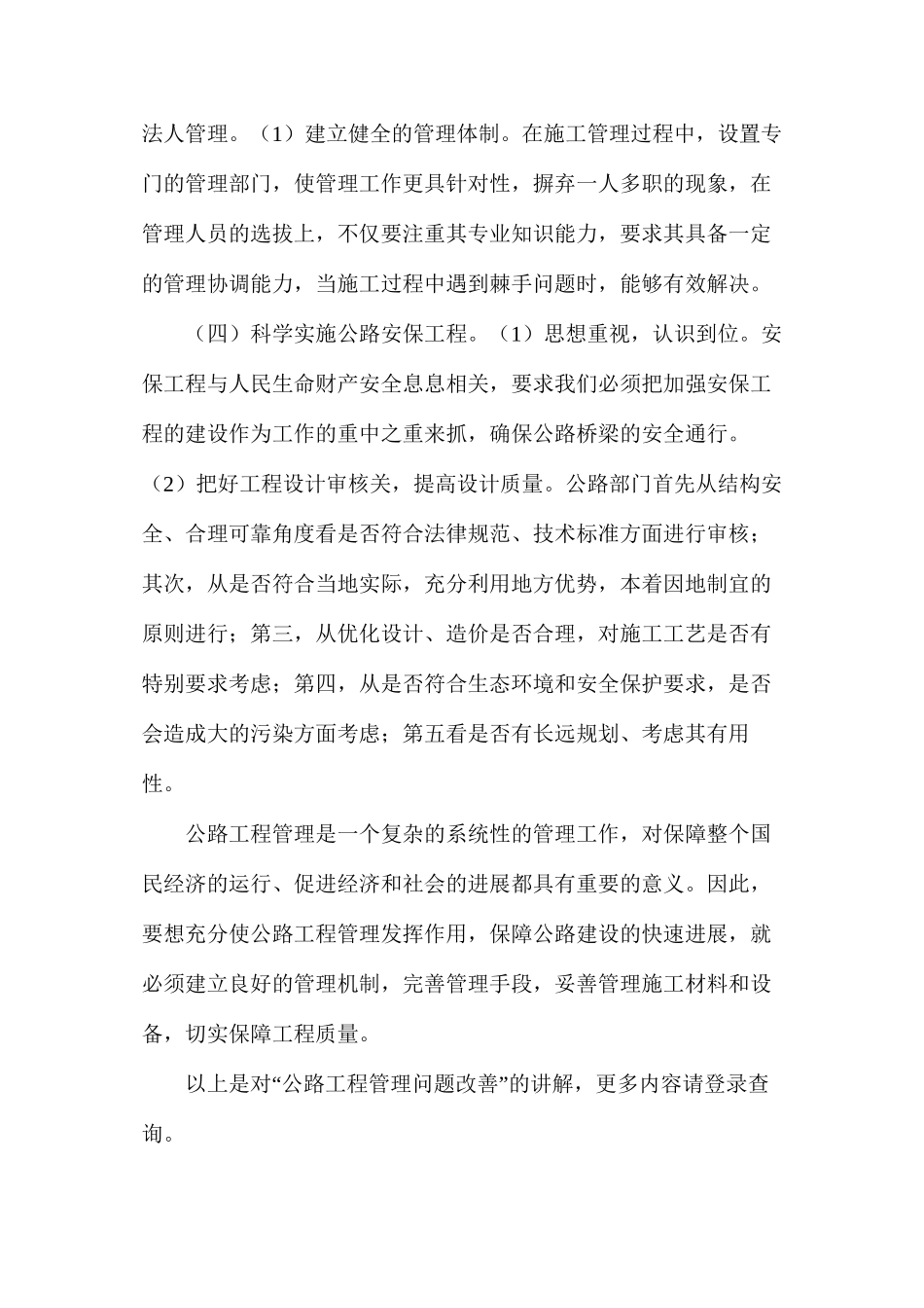 公路工程管理问题改善_第3页