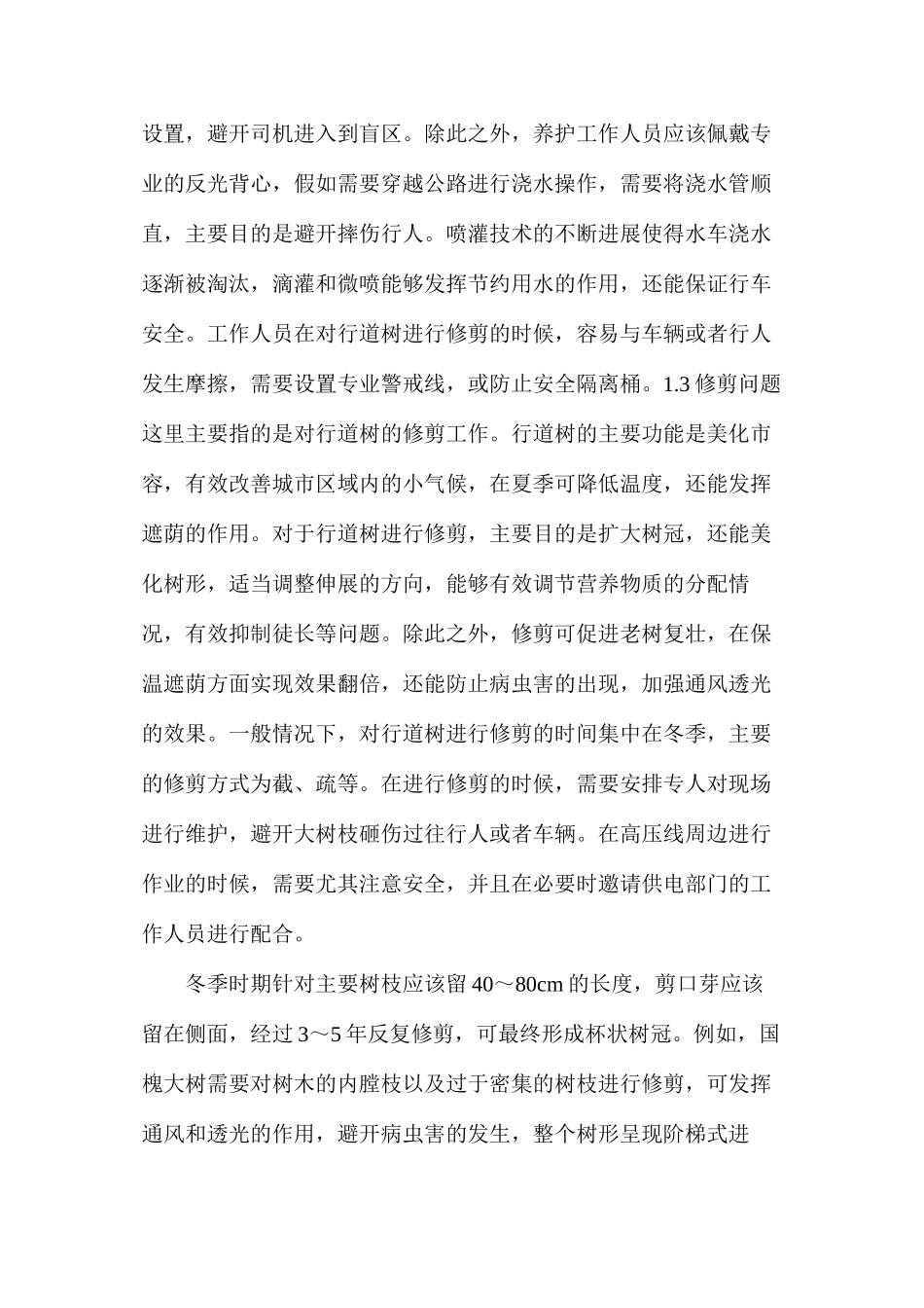 公路工程绿化施工管理及要点分析_第2页